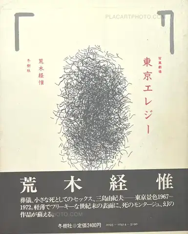 Nobuyoshi Araki – Photo Theater: Tokyo Elegy