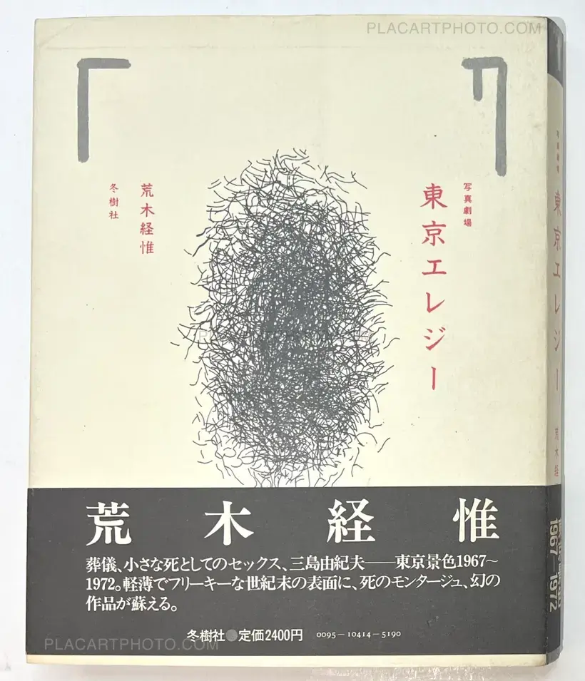 Nobuyoshi Araki – Photo Theater: Tokyo Elegy