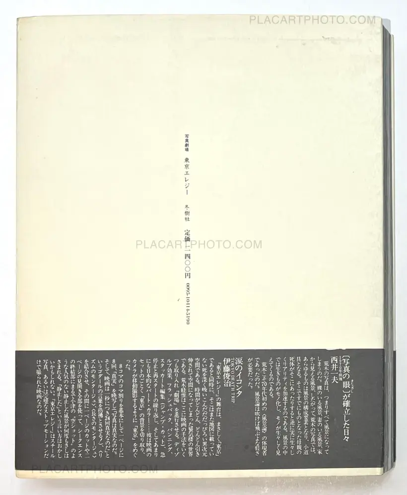 Nobuyoshi Araki – Photo Theater: Tokyo Elegy