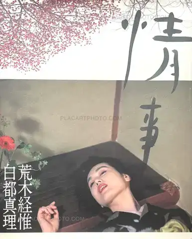 Nobuyoshi Araki – Joji (Love Affair)