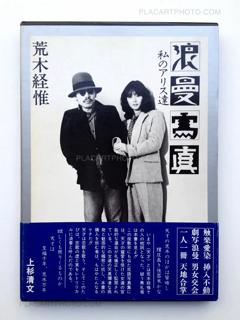 Nobuyoshi Araki – Roman Sha Shin / Romantic Images : Araki's Alices