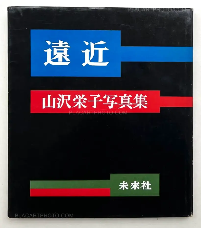 Eiko Yamazawa – Enkin / Far and Near