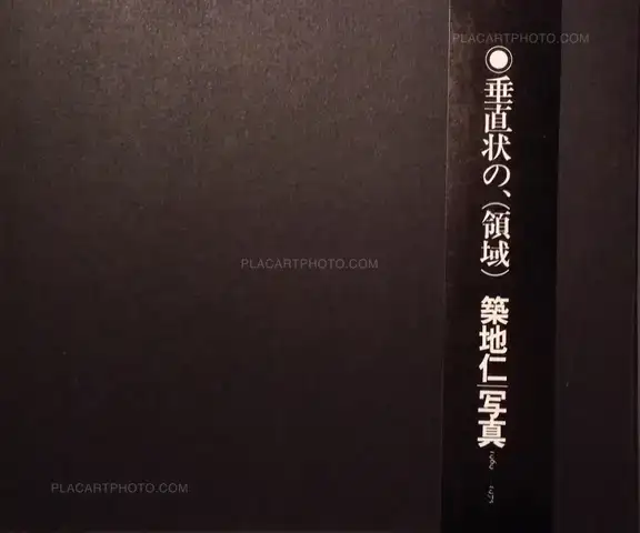 Hitoshi Tsukiji – Suichokujo no, Ryoiki / Perpendicularly,Territory (SIGNED)