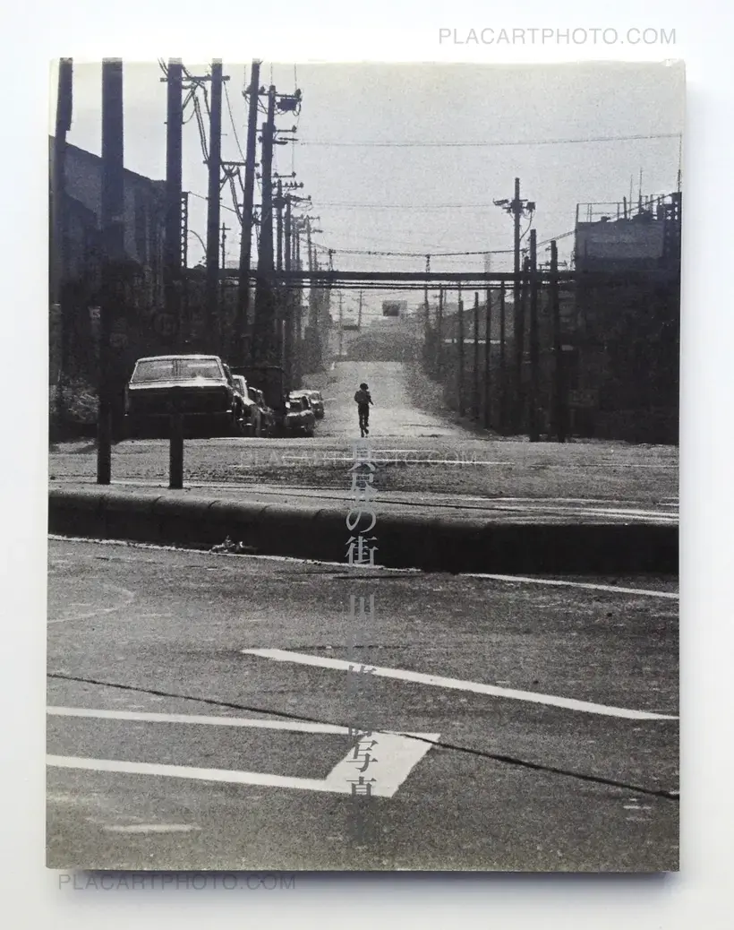 Shuji Kawamata – Mahiru no machi / Afternoon Street (SIGNED)