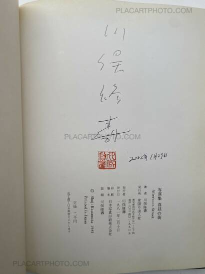 Shuji Kawamata,Mahiru no machi / Afternoon Street (SIGNED)