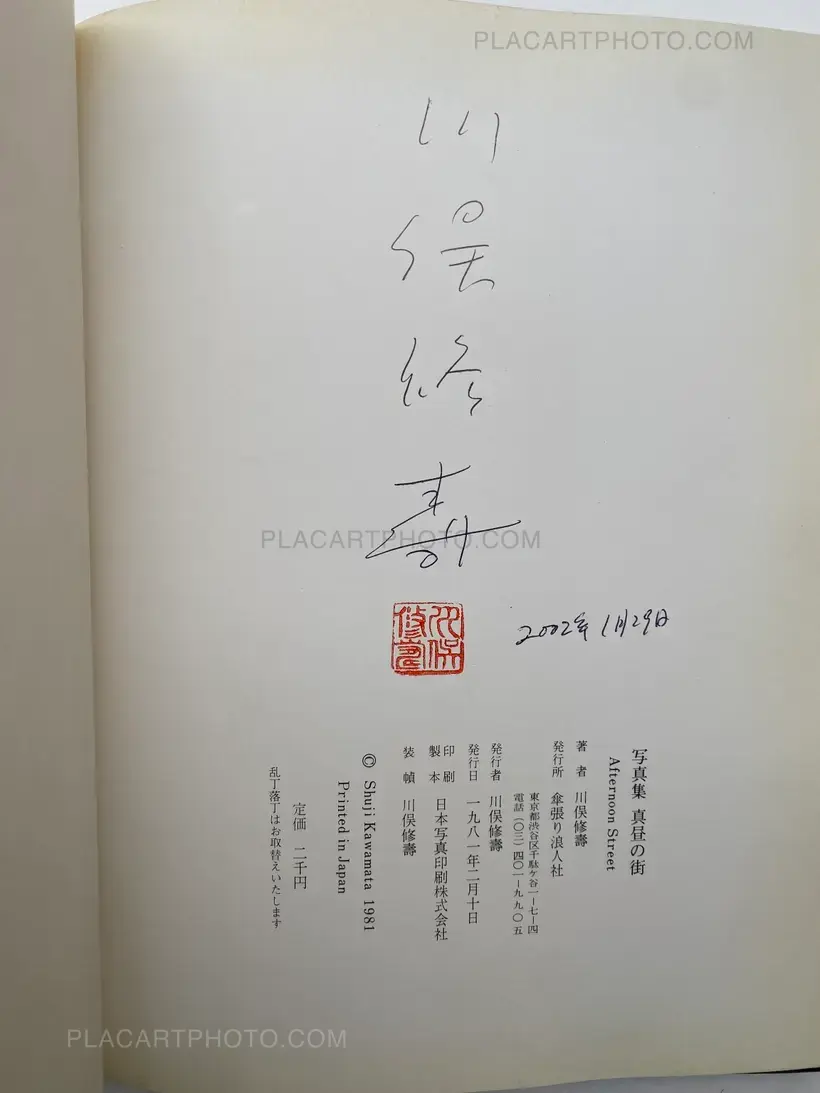 Shuji Kawamata – Mahiru no machi / Afternoon Street (SIGNED)