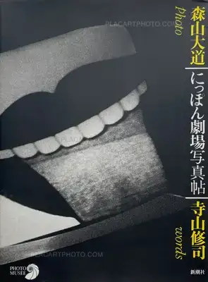 Daido Moriyama – Japan: a Photo Theater, Revised Edition (SIGNED)