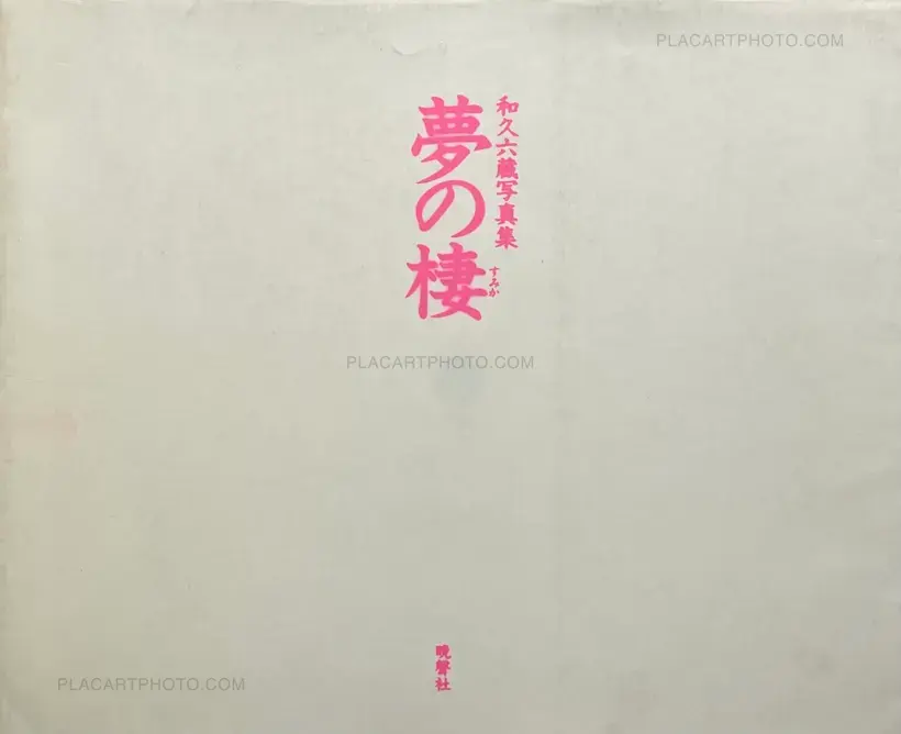 Rokuzo Waku – Nest of Dreams