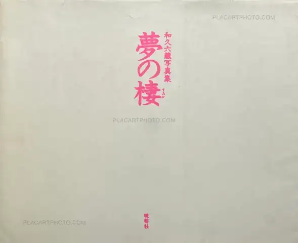 Rokuzo Waku – Nest of Dreams