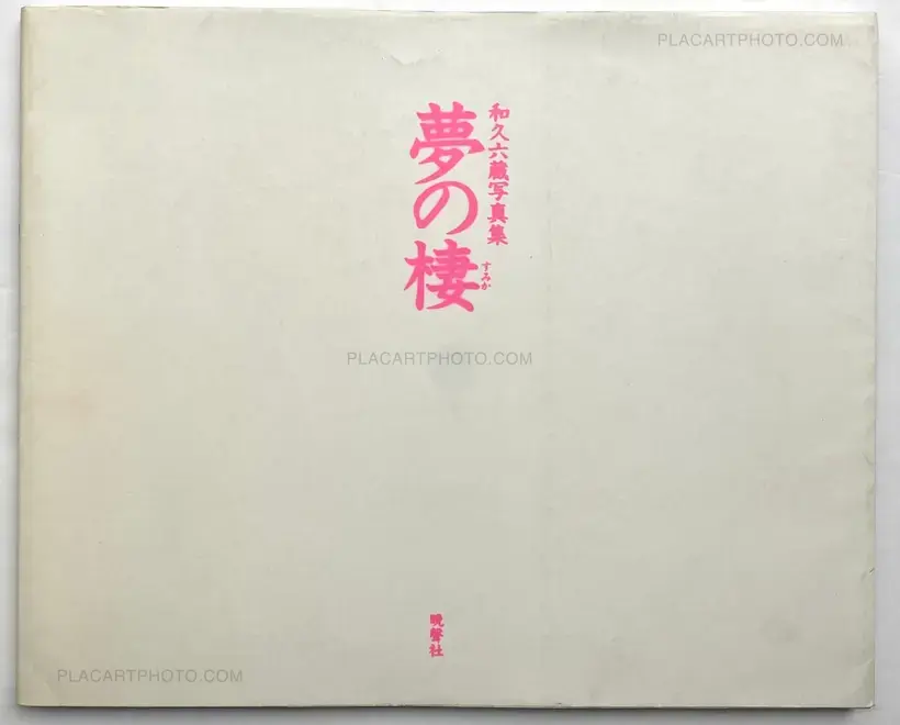 Rokuzo Waku – Nest of Dreams