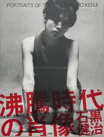 Kenji Ishiguro – Futto jidaino shozo : Portraits of the 60s (WITH OBI)