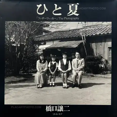 Joji Hashiguchi – Hitonatsu (One Summer) "Father Fucker" The Photography (SIGNED)