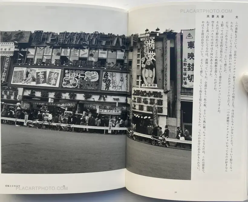 Nobuyoshi Araki – Tokyo, in Autumn