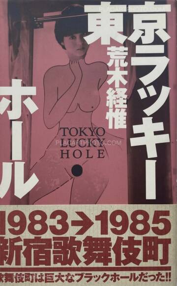 Nobuyoshi Araki,Tokyo Lucky Hole (WITH OBI, 1ST EDT, 1ST PRINTING)