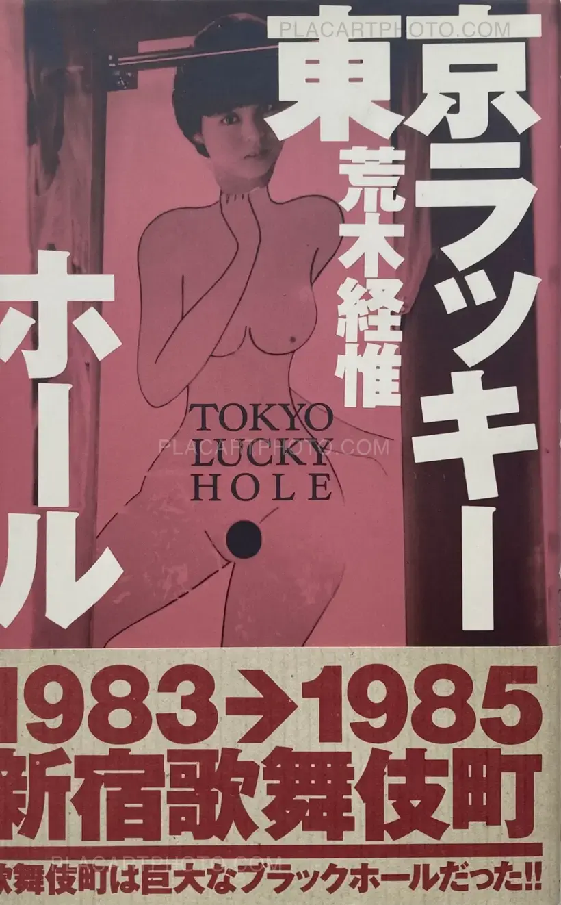 Nobuyoshi Araki – Tokyo Lucky Hole (WITH OBI, 1ST EDT, 1ST PRINTING)