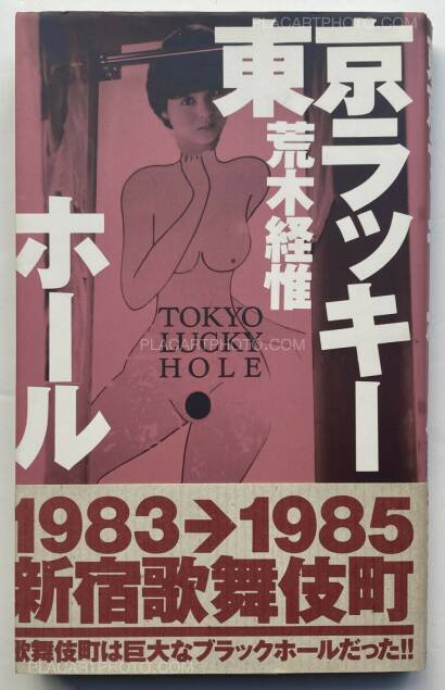 Nobuyoshi Araki,Tokyo Lucky Hole (WITH OBI, 1ST EDT, 1ST PRINTING)