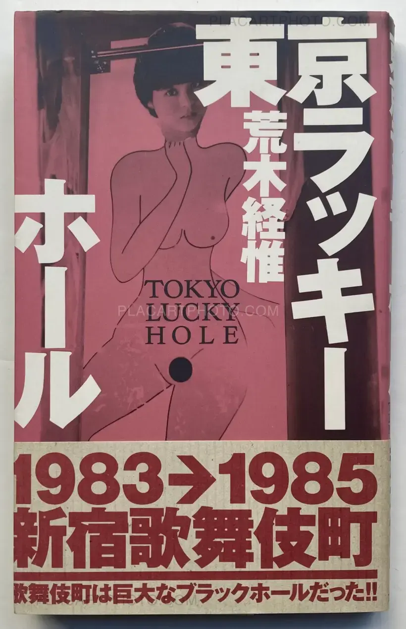 Nobuyoshi Araki – Tokyo Lucky Hole (WITH OBI, 1ST EDT, 1ST PRINTING)