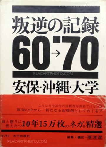 Tadao Mitome,Records of Revolts 60-70 : ANPO, Okinawa and the Struggles on School Campuses