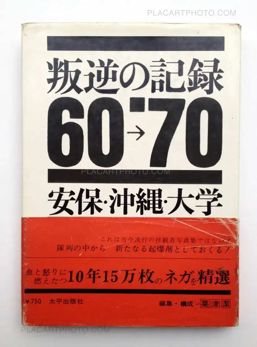 Tadao Mitome – Records of Revolts 60-70 : ANPO, Okinawa and the Struggles on School Campuses