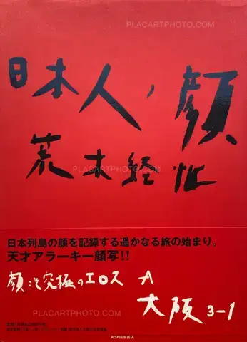 Nobuyoshi Araki – Osaka January-May 2002 (SIGNED WITH DRAWING & OBI)