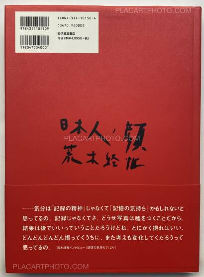 Nobuyoshi Araki,Osaka January-May 2002 (SIGNED WITH DRAWING & OBI)