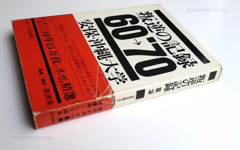 Tadao Mitome – Records of Revolts 60-70 : ANPO, Okinawa and the Struggles on School Campuses