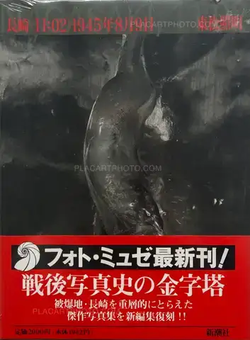 Shomei Tomatsu – Nagasaki 11:02, August 9, 1945 (SEALED COPY)