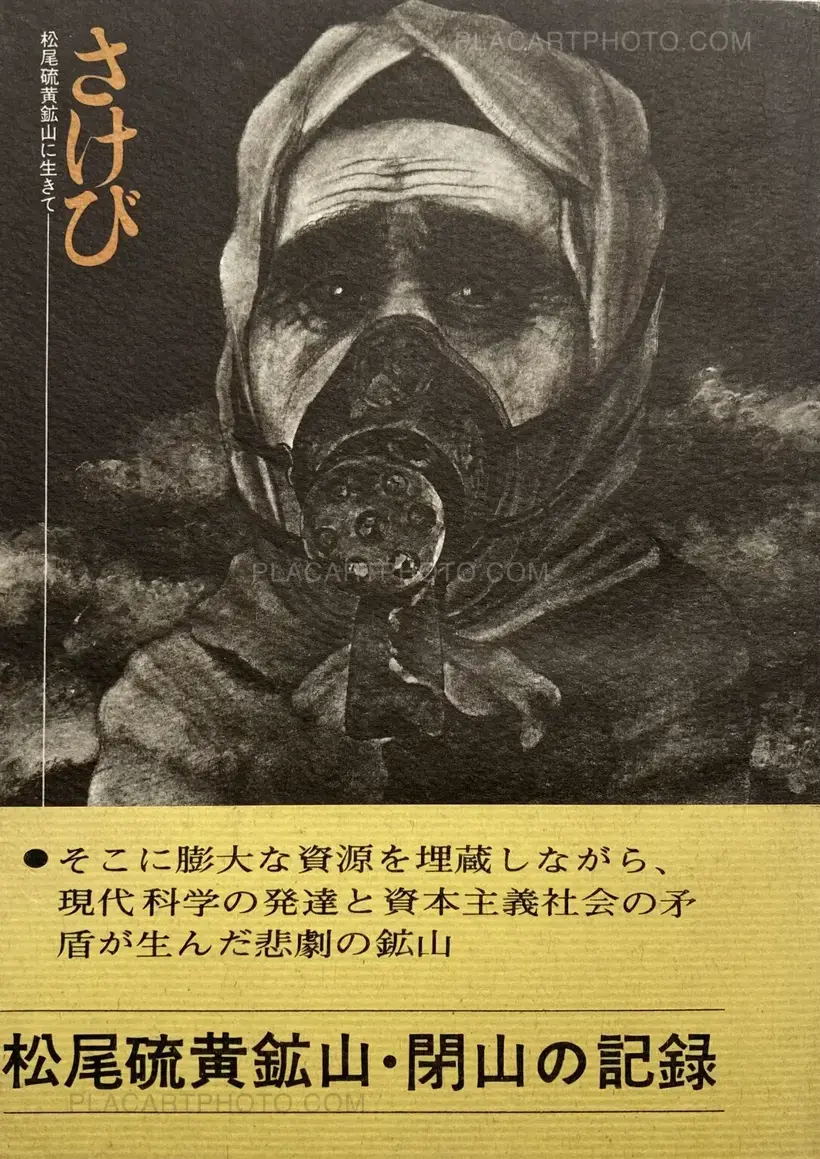 Masato Kudo – Sakebi (WITH OBI)