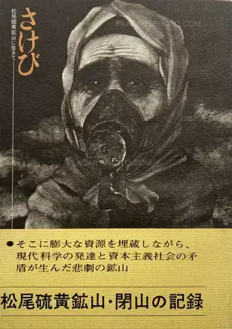 Masato Kudo – Sakebi (WITH OBI)