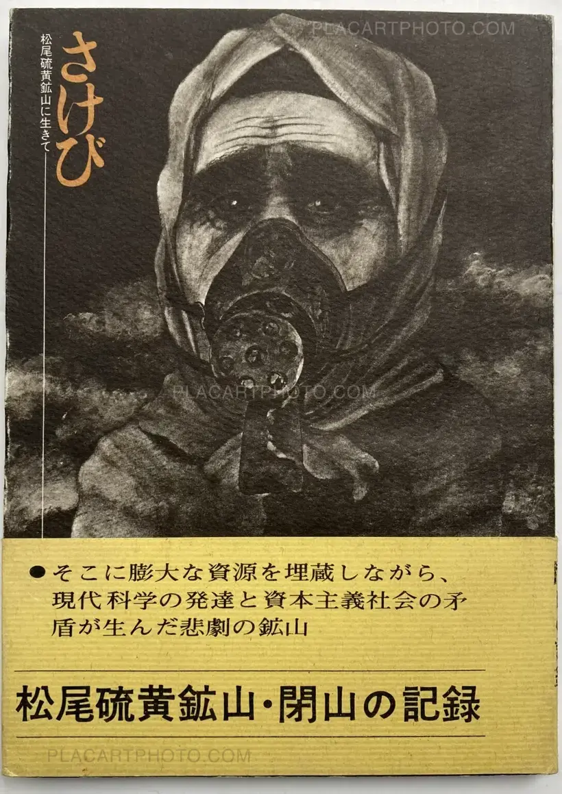 Masato Kudo – Sakebi (WITH OBI)