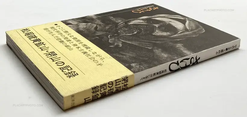Masato Kudo – Sakebi (WITH OBI)