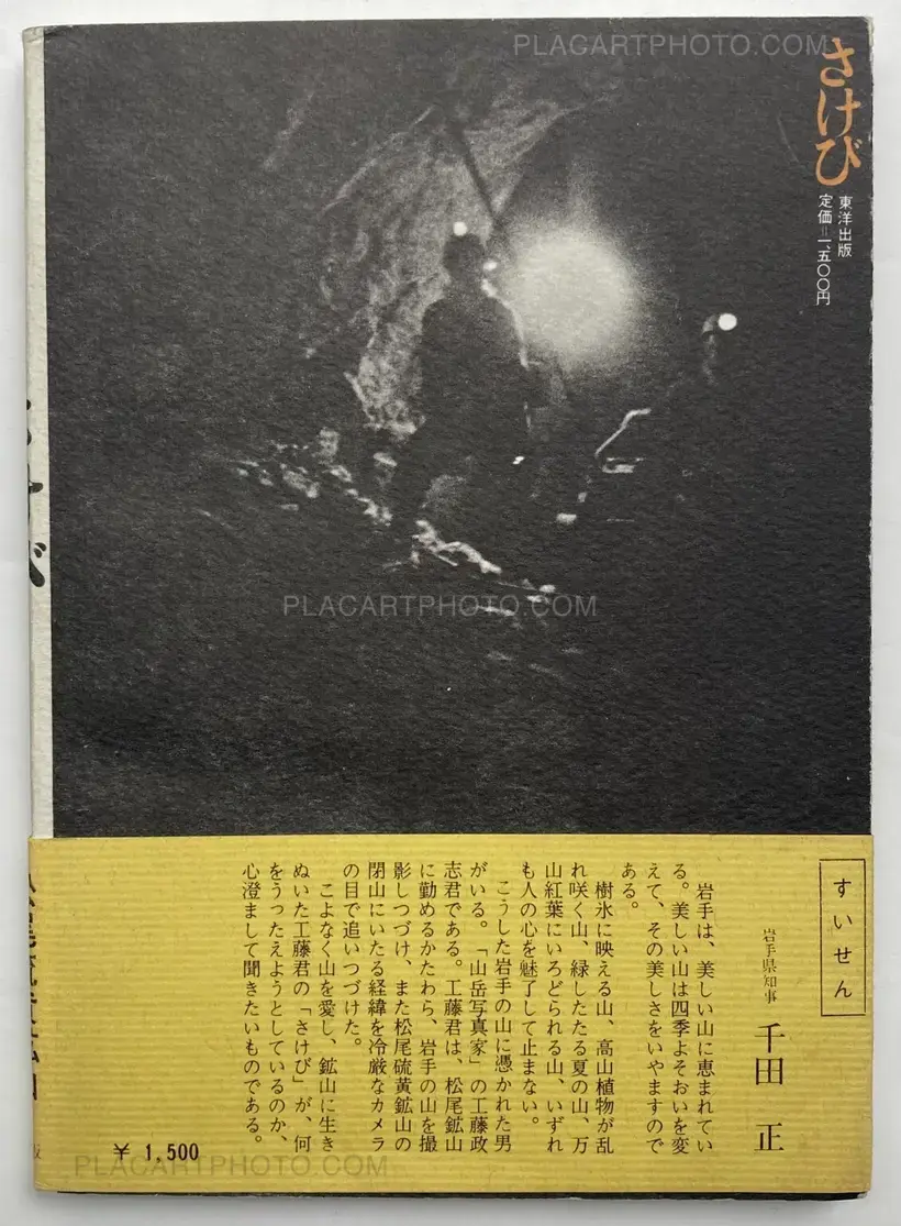 Masato Kudo – Sakebi (WITH OBI)