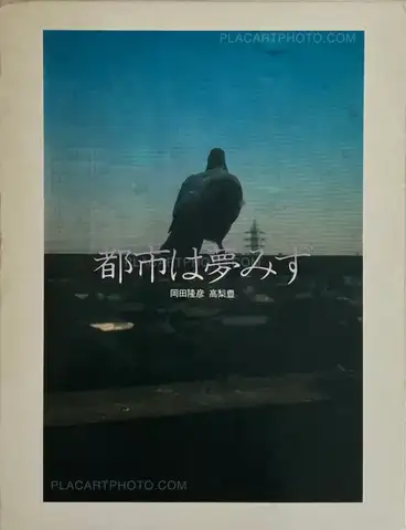 Yutaka Takanashi – Toshi Ha Yume Mizu (City Doesn't Dream) 