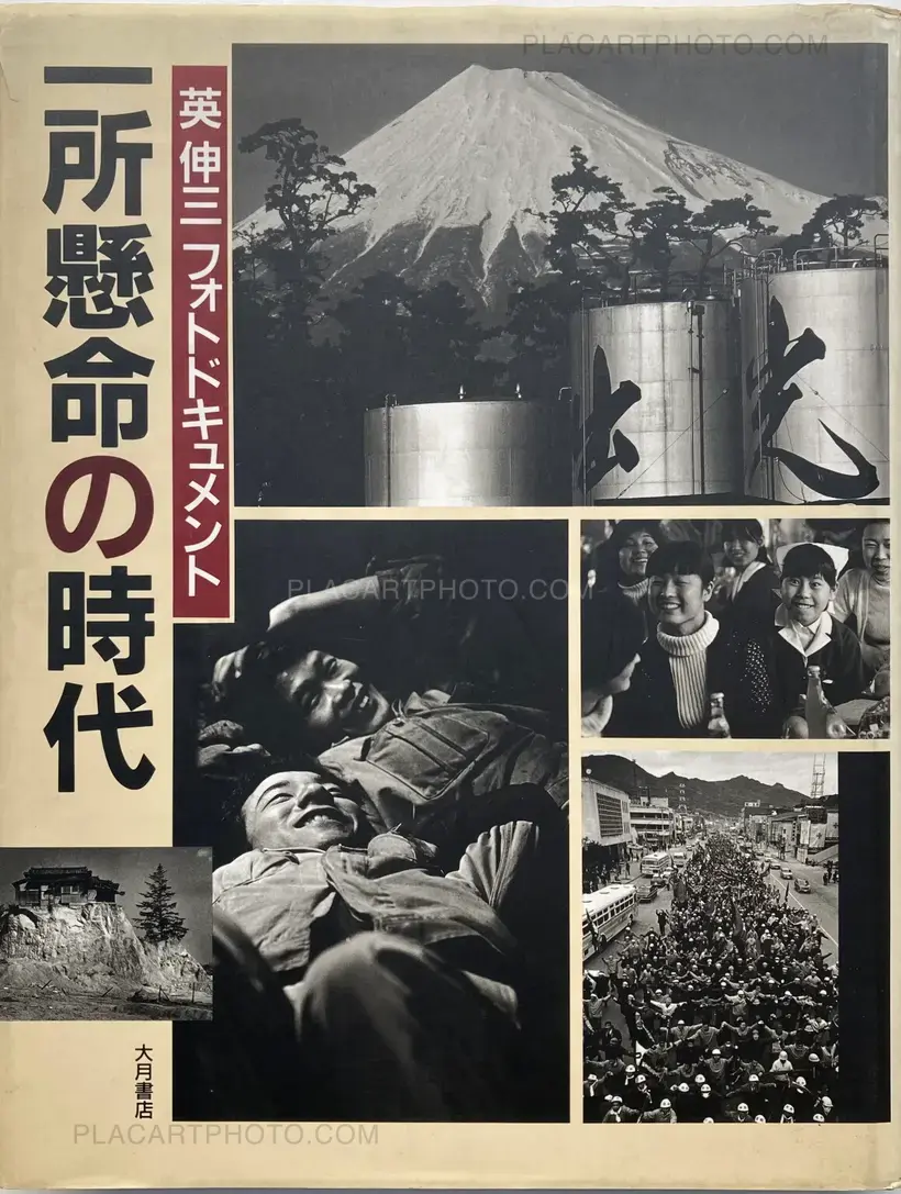 Shinzo Hanabusa – Issho kenmei no jidai
