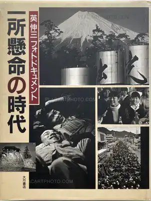 Shinzo Hanabusa – Issho kenmei no jidai