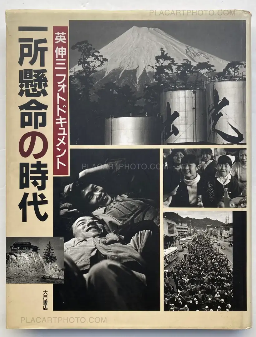 Shinzo Hanabusa – Issho kenmei no jidai