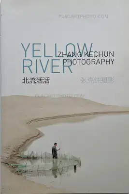 Zhang Kechun – The Yellow River