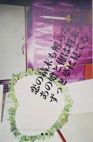 Chan Wai Kwong – Although we will never know the end of our love, she and I have always dreamed of the future (SIGNED)