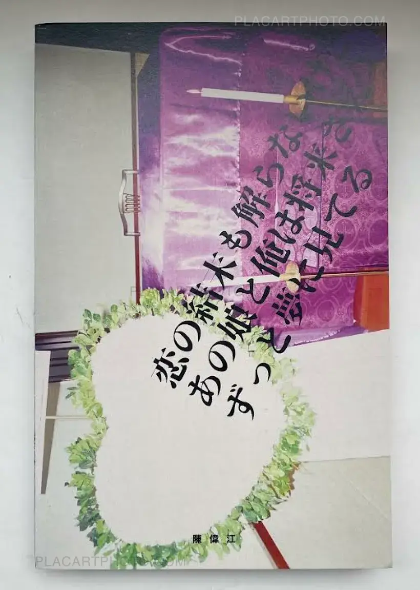 Chan Wai Kwong – Although we will never know the end of our love, she and I have always dreamed of the future (SIGNED)