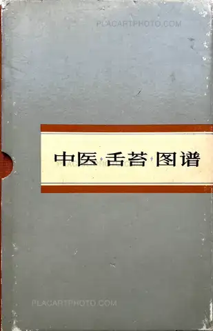 Various photographers – 中醫舌苔圖譜 [Catalogue of tongue coating diagnoses in Chinese medicine]