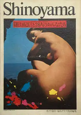Kishin Shinoyama – 28 Girls by Kishin Shinoyama