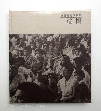 Akihide Fukushima,Roots exposed : photographs 1968-1971 Akihide Fukushima,Roots exposed : photographs 1968-1971