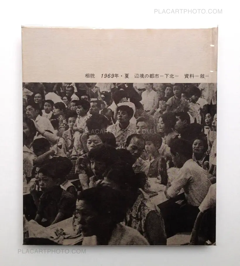 Akihide Fukushima – Roots exposed : photographs 1968-1971