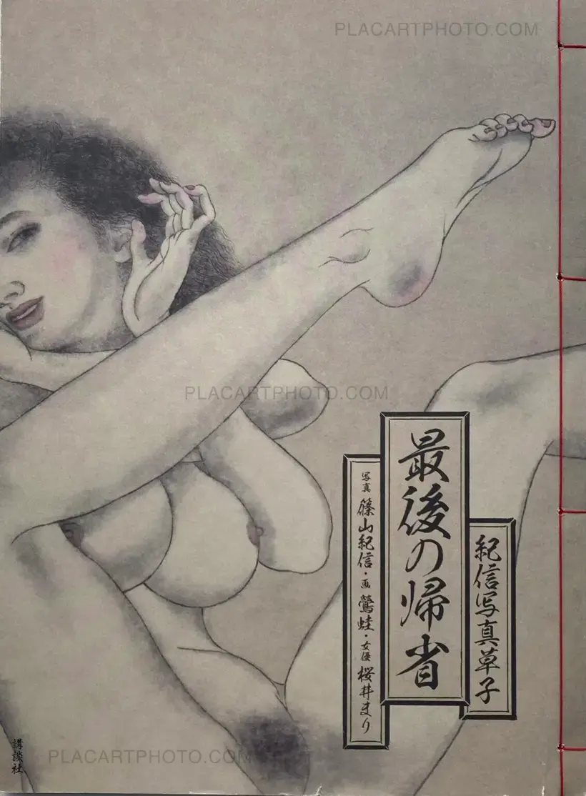 Kishin Shinoyama – Kishinzoushi Saigonokisei