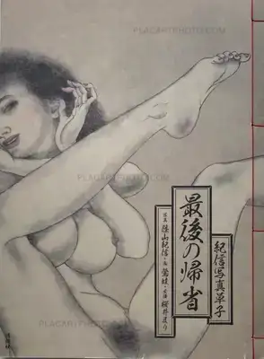 Kishin Shinoyama – Kishinzoushi Saigonokisei