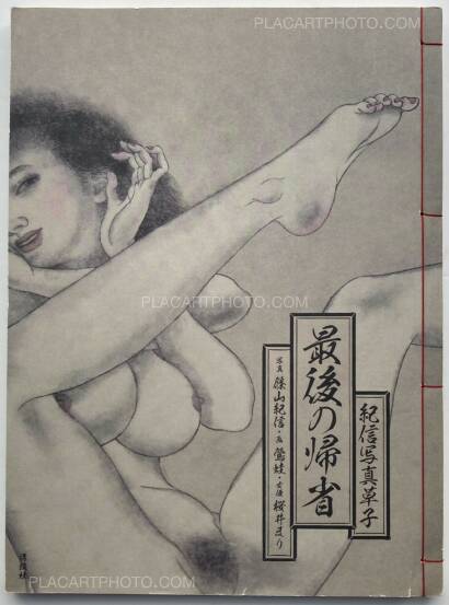 Kishin Shinoyama,Kishinzoushi Saigonokisei