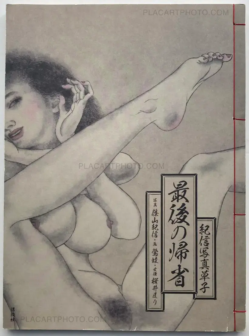 Kishin Shinoyama – Kishinzoushi Saigonokisei