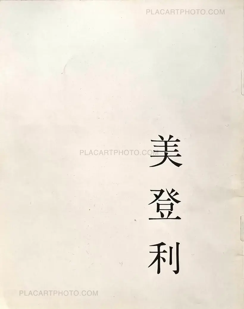 Nobuyoshi Araki – Midori