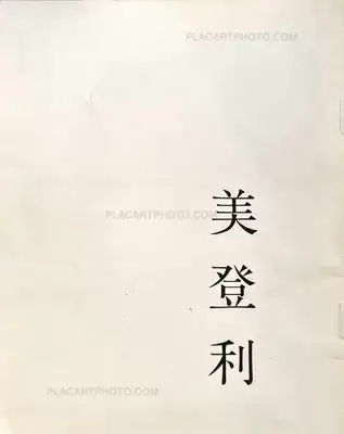 Nobuyoshi Araki – Midori