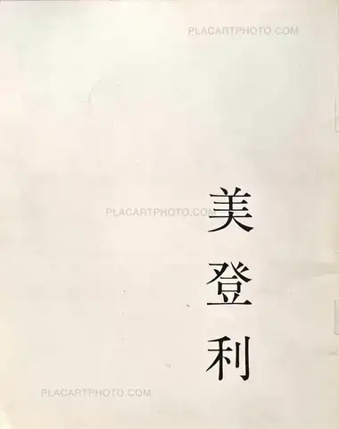 Nobuyoshi Araki – Midori